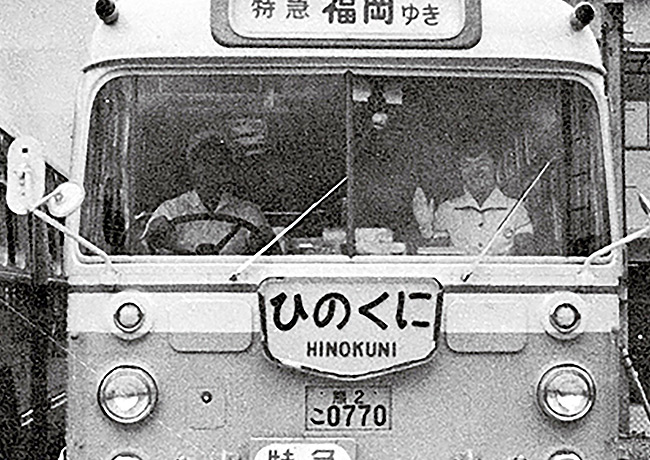 特急「ひのくに号」 写真