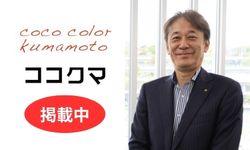 熊本の熱量を届けるこれからのキャリアマガジン「ココクマ」掲載中！