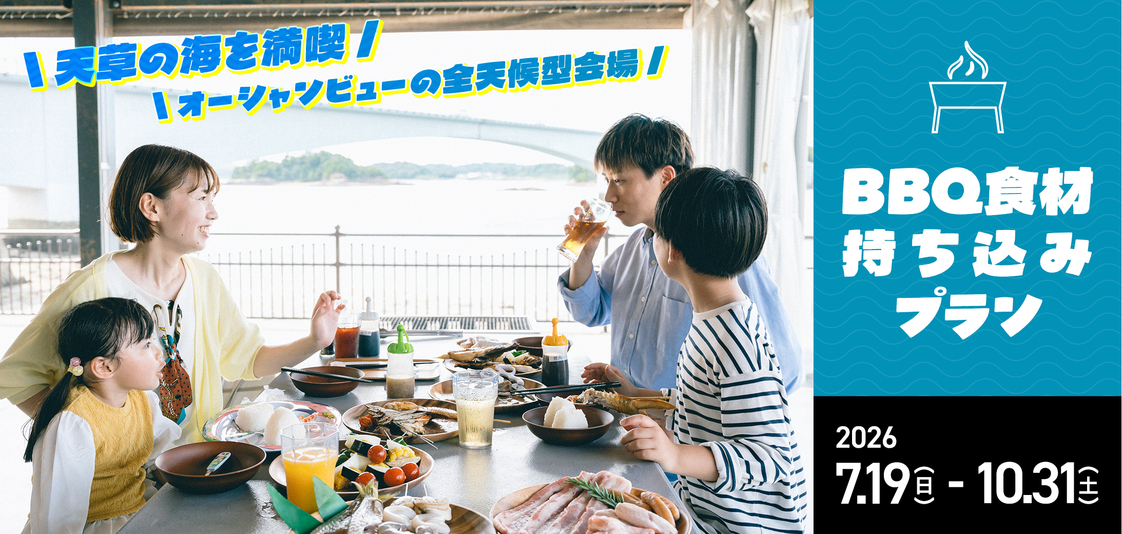 BBQ食材持ち込みプランイメージ