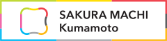 SAKURA MACHI Kumamoto - サクラマチ クマモト -