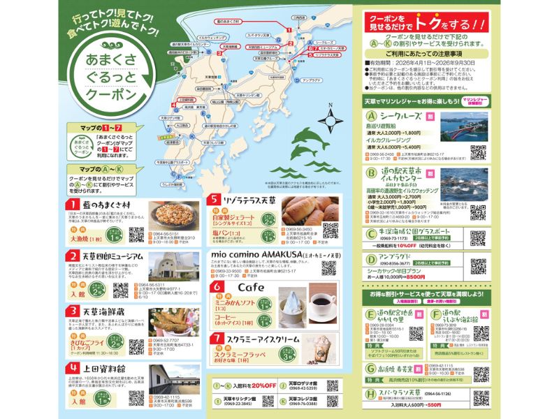 あまくさぐるっとクーポンイメージ