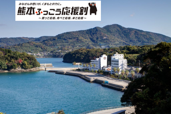 WEB予約限定【熊本ふっこう応援割】湯の児温泉海と夕やけ 利用／宿泊プラン