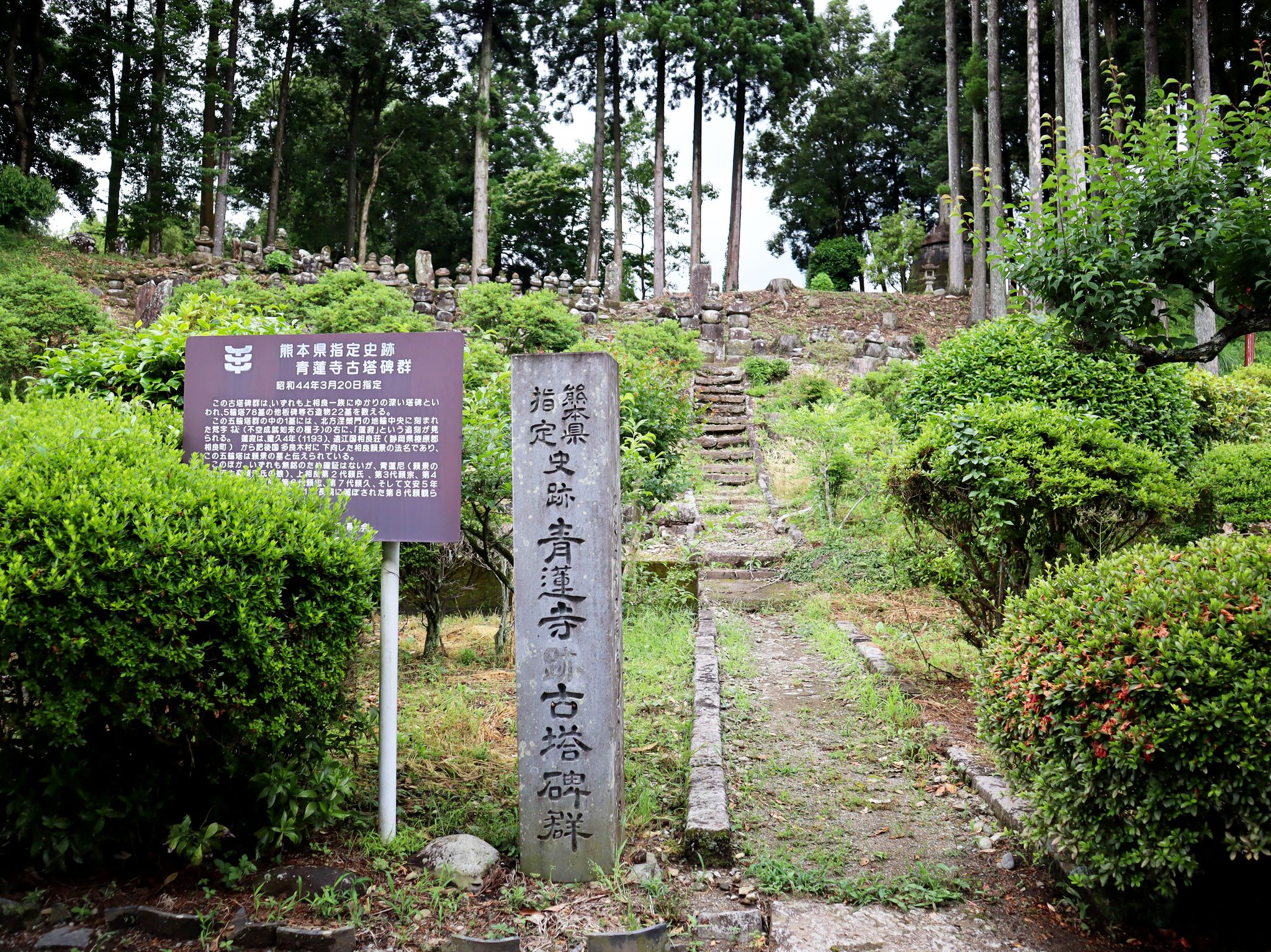 青蓮寺古塔碑群