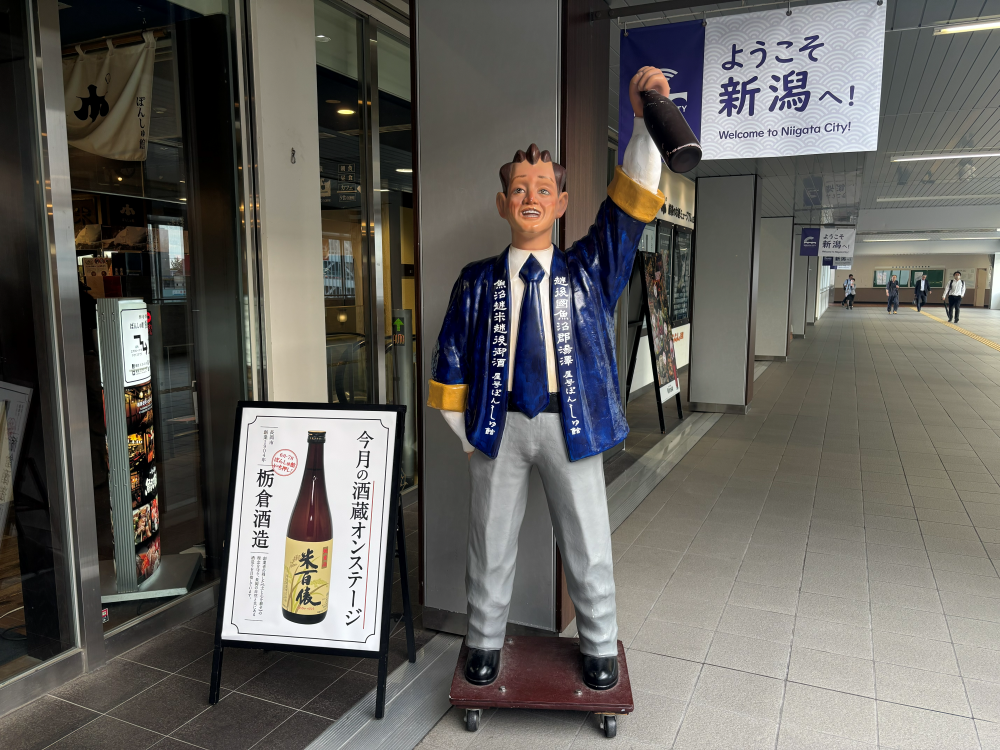 ぽんしゅ館 新潟驛店