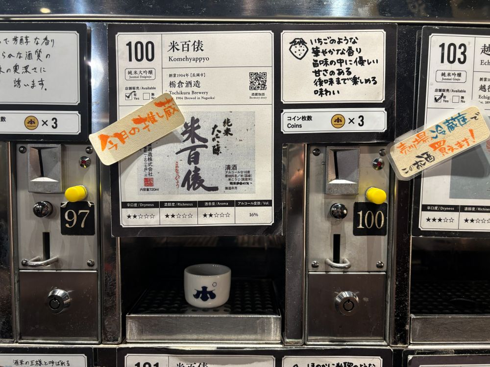 唎酒マシン
