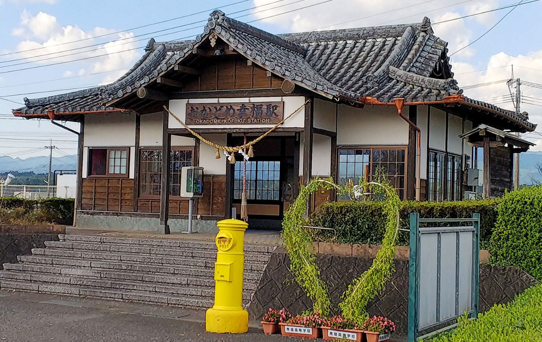 おかどめ幸福駅イメージ