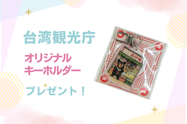 特典2【ご予約の方もれなく】
