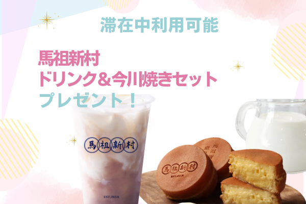 特典3【ご予約の方もれなく】