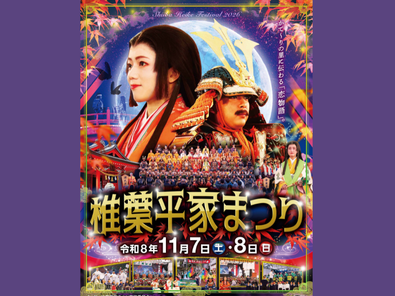 【特別運行】椎葉村エクスプレス